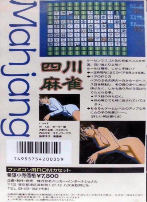 Mahjong Trap - Si Cuan Ma Que - Dos