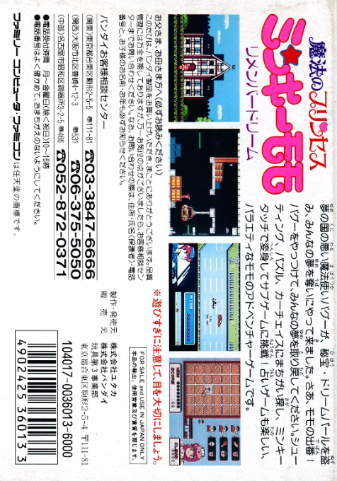 Mahou No Princess Minky Momo - Remember Dream - Dos