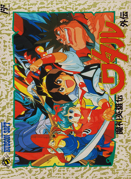 Mashin Eiyuu Den Wataru Gaiden