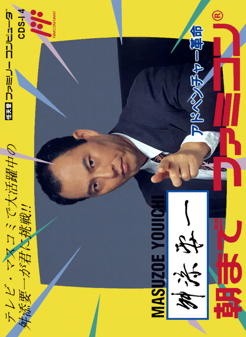 Masuzoe Youichi - Asa Made Famicom