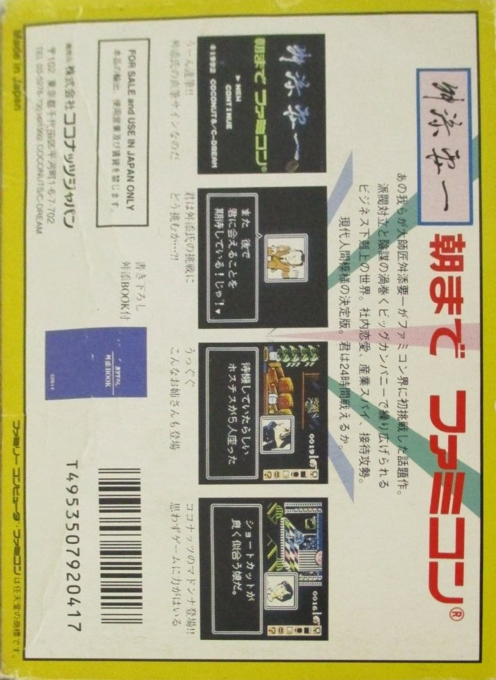 Masuzoe Youichi - Asa Made Famicom - Dos