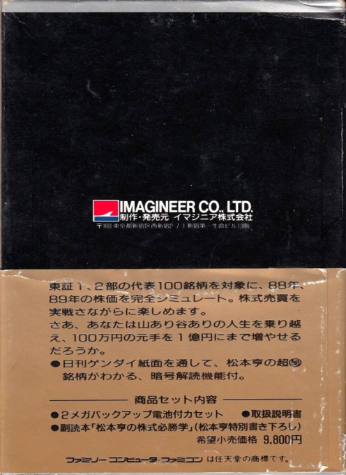 Matsumoto Tooru No Kabushiki Hisshou Gaku - Vol. 1 - Dos