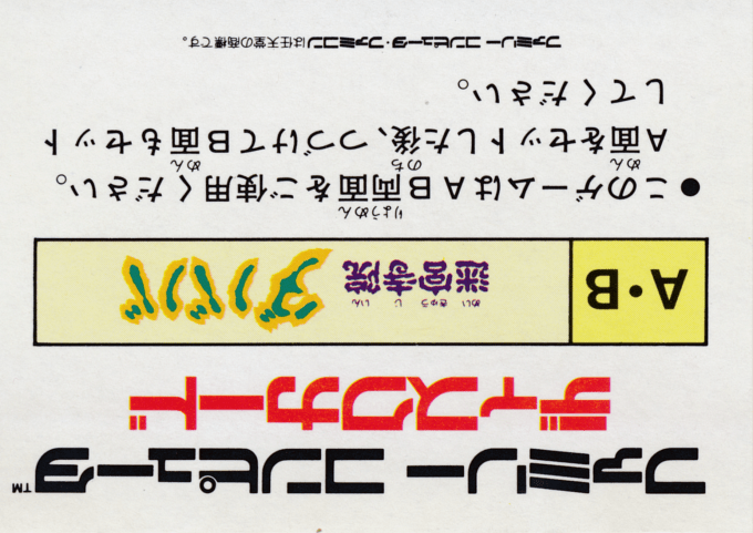 Meikyuu Jiin Dababa - Dos