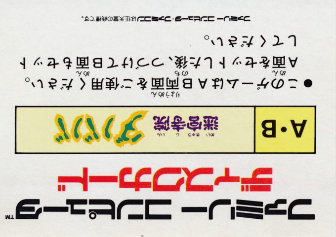 Meikyuu Jiin Dababa dos