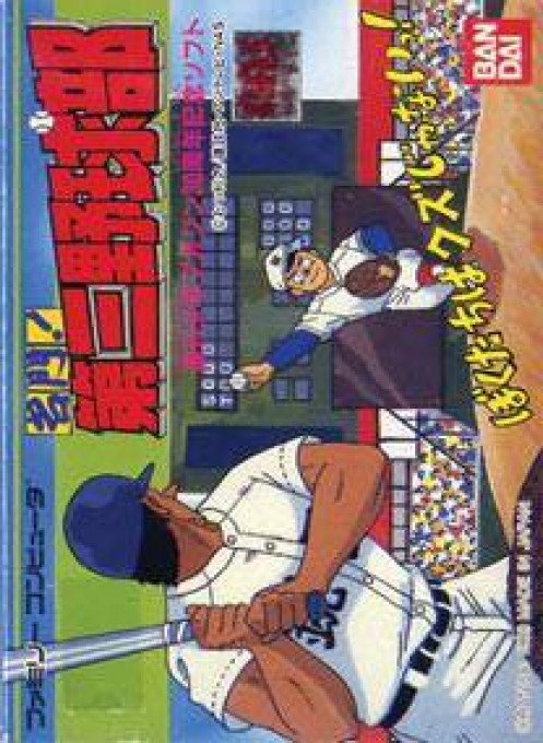 Meimon! Daisan Yakyuubu