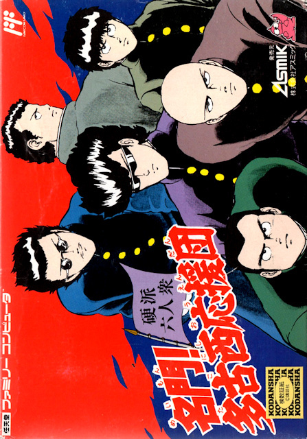 Meimon! Takonishi Ouendan - Kouha 6 Nin Shuu