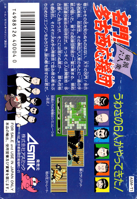 Meimon! Takonishi Ouendan - Kouha 6 Nin Shuu - Dos