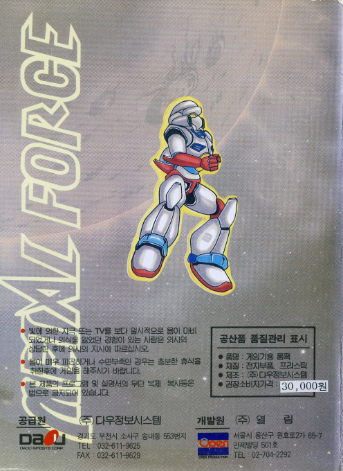Metal Force - Dos