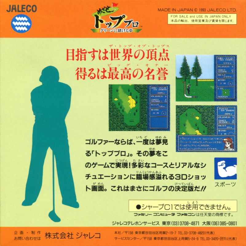 Mezase Top Pro - Green Ni Kakeru Yume - Dos