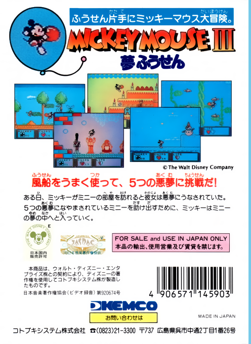 Mickey Mouse : Dream Balloon - Dos