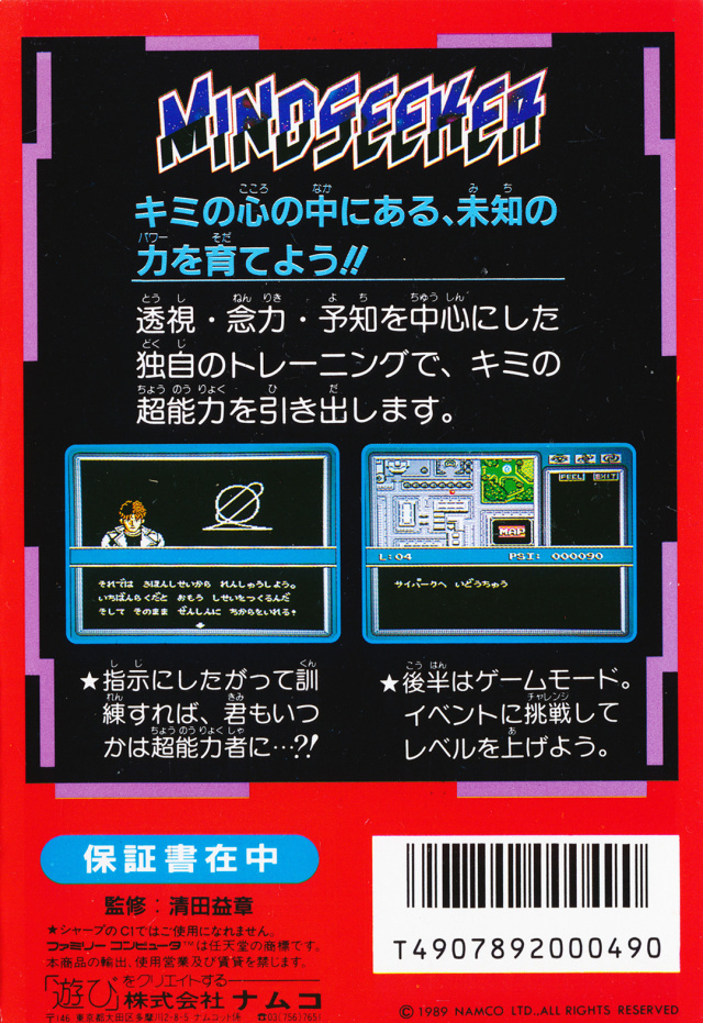 Mindseeker - Dos