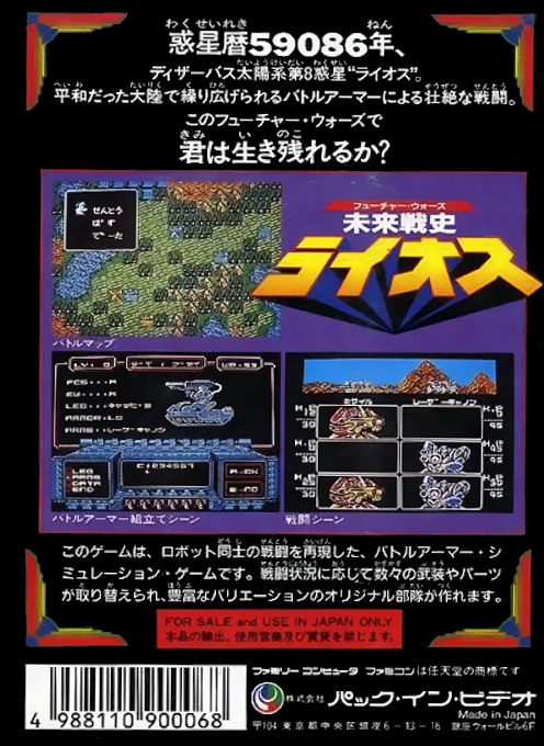 Mirai Senshi - Lios - Dos