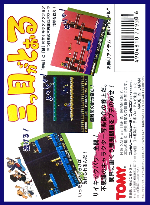 Mitsume Ga Tooru - Dos