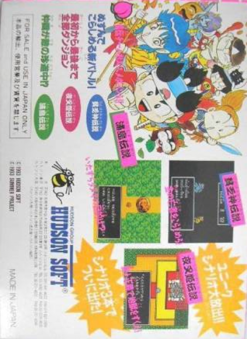 Momotarou Densetsu Gaiden - Dos