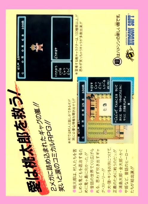 Momotarou Densetsu - Peach Boy Legend - Dos