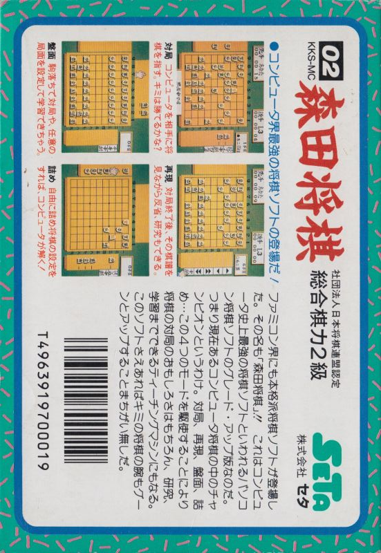 Morita Kazuo No Shougi - Dos