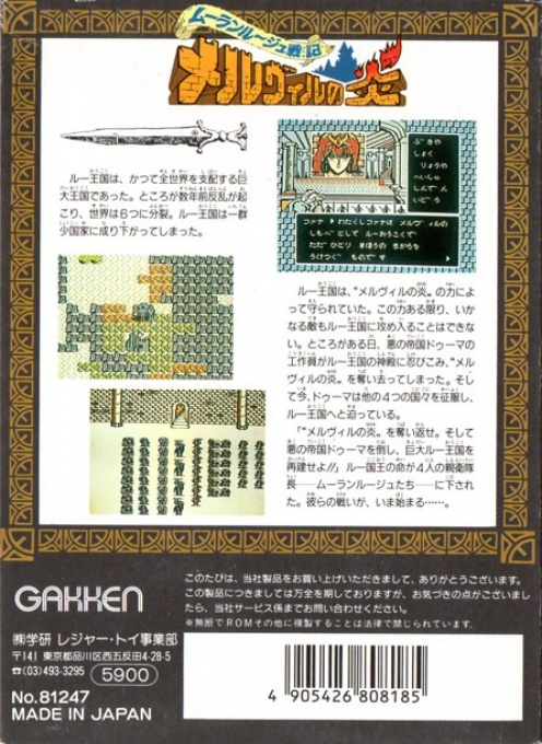 Moulin Rouge Senki - Melville No Honoo - Dos