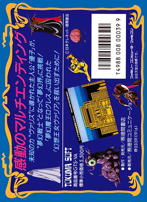 Mugen Senshi Valis - Dos