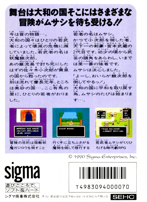 Musashi No Bouken - Dos