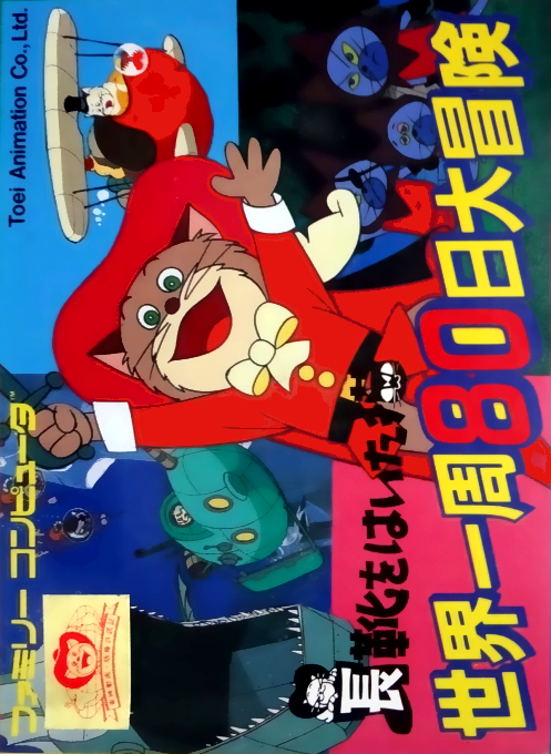 Nagagutsu O Haita Neko - Sekai Isshuu 80 Nichi Daibouken