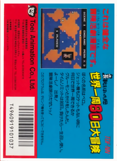 Nagagutsu O Haita Neko - Sekai Isshuu 80 Nichi Daibouken - Dos