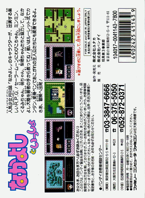 Nakayoshi To Issho - Dos