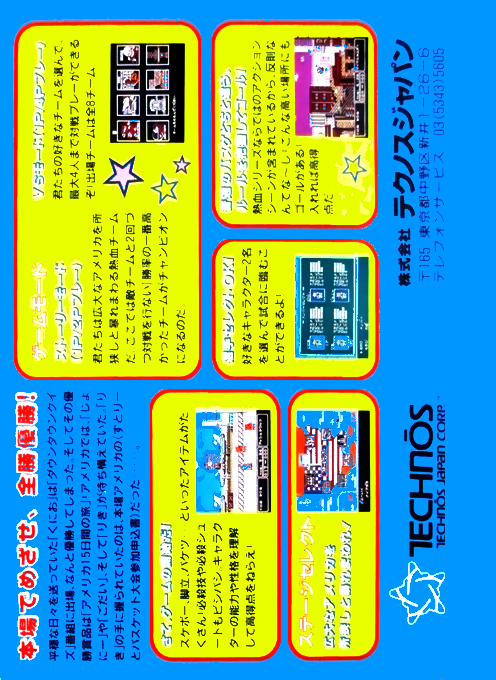 Nekketsu Street Basket - Ganbare Dunk Heroes - Dos