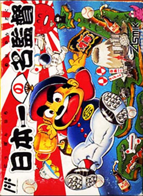 Nihonichi No Mei Kantoku