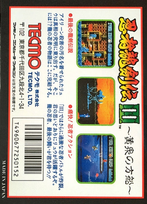 Ninja Gaiden III : The Ancient Ship of Doom - Dos