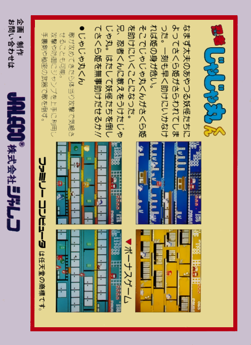 Ninja Jajamaru-kun - Dos