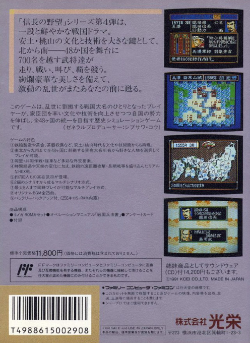 Nobunaga No Yabou - Bushou Fuuun Roku - Dos