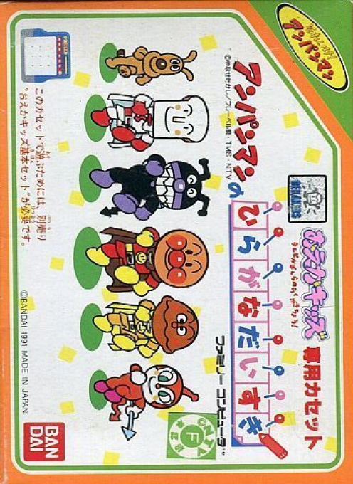 Oeka Kids - Anpanman No Hiragana Daisuki - Dos