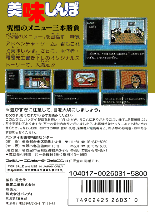 Oishinbo - Kyuukyoku No Menu Sanbon Shoubu - Dos