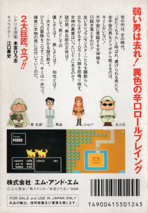 Otaku No Seiza - An Adventure In The Otaku Galaxy - Dos