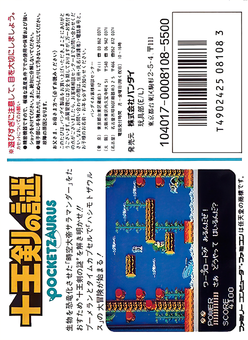 Pocket Zaurus - Ju Ouken No Nazo - Dos