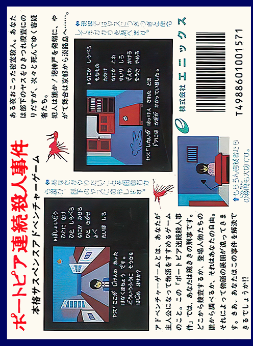 Portopia Renzoku Satsujin Jiken - Dos