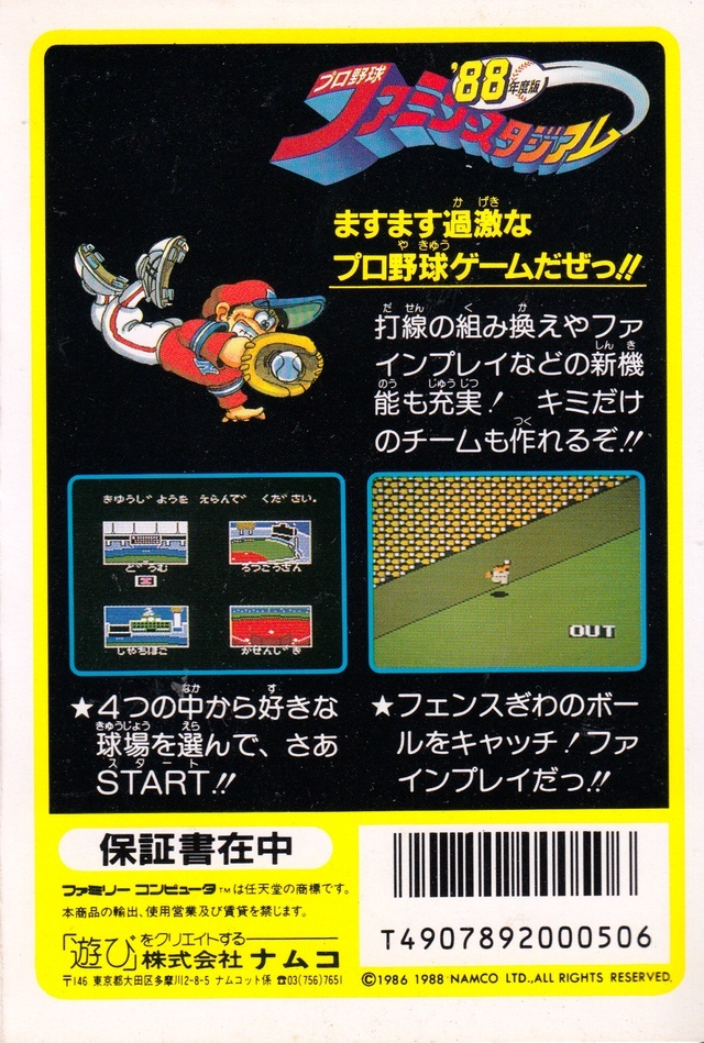 Pro Yakyuu : Family Stadium '87 - Dos