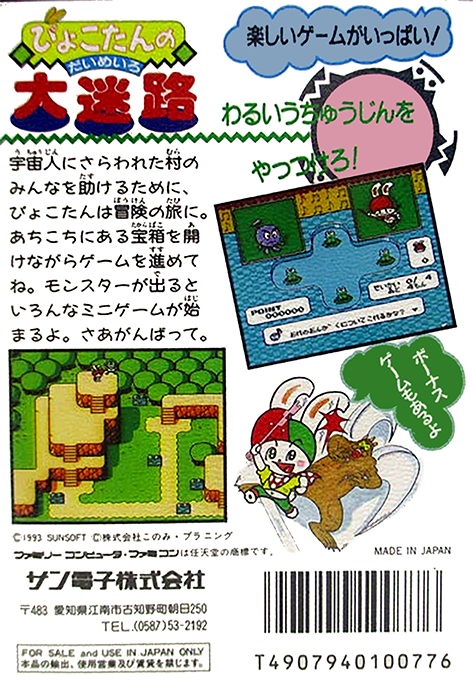 Pyokotan No Daimeiro - Dos