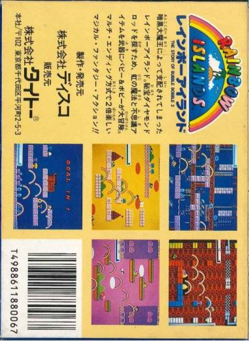 Rainbow Islands - Dos