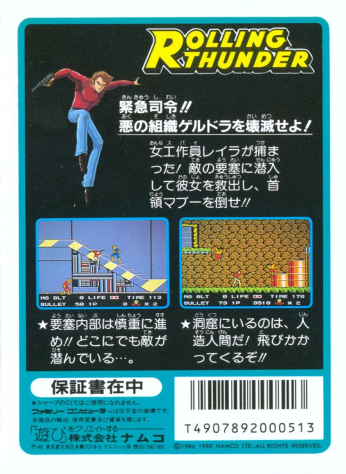 Rolling Thunder - Dos