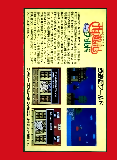 Saiyuuki World - Dos