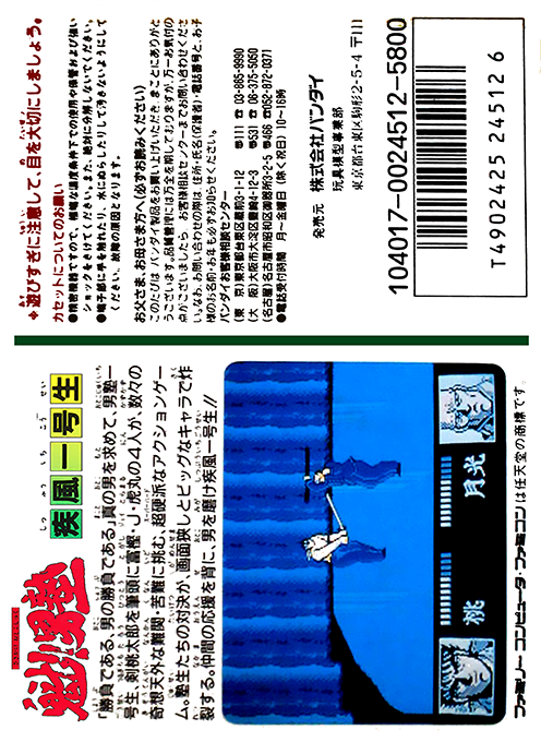 Sakigake!! Otoko Juku - Shippuu Ichi Gou Sei - Dos