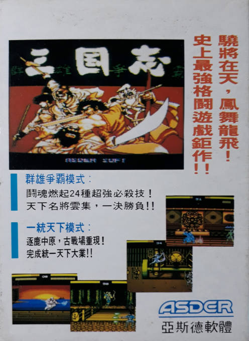 San Guo Zhi - Qun Xiong Zheng Ba - Dos