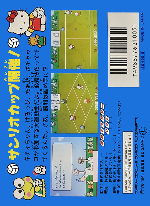 Sanrio Cup - Pon Pon Volley - Dos