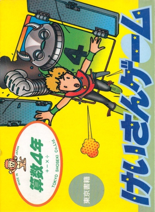 Sansuu 1 Nen - Keisan Game