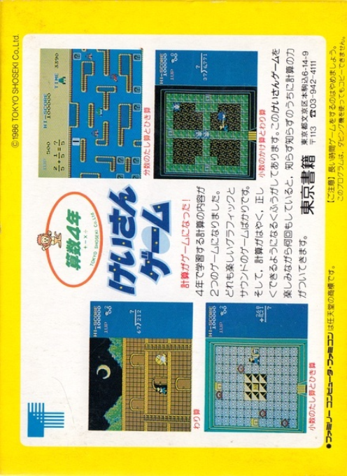 Sansuu 1 Nen - Keisan Game - Dos
