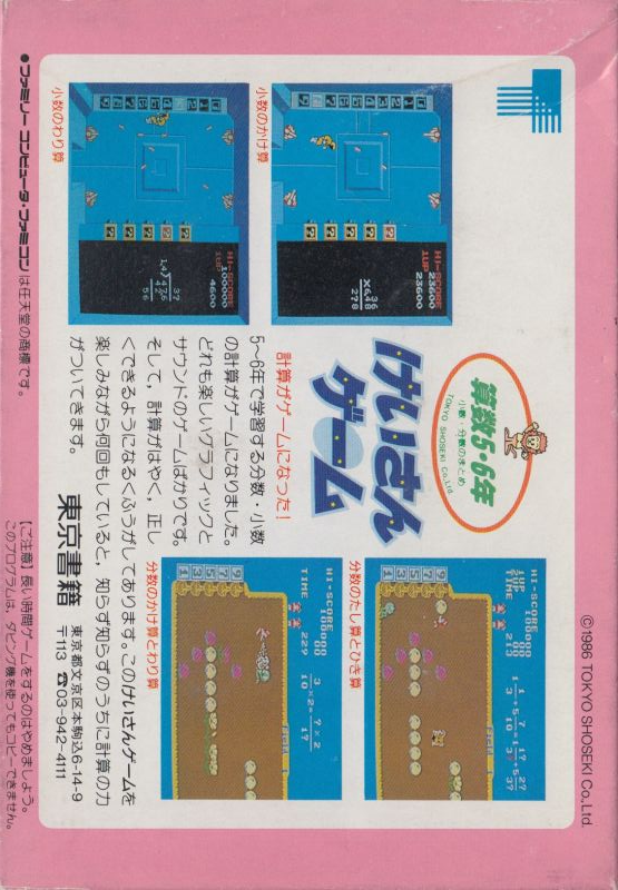Sansuu 5 And 6 Nen - Keisan Game - Dos