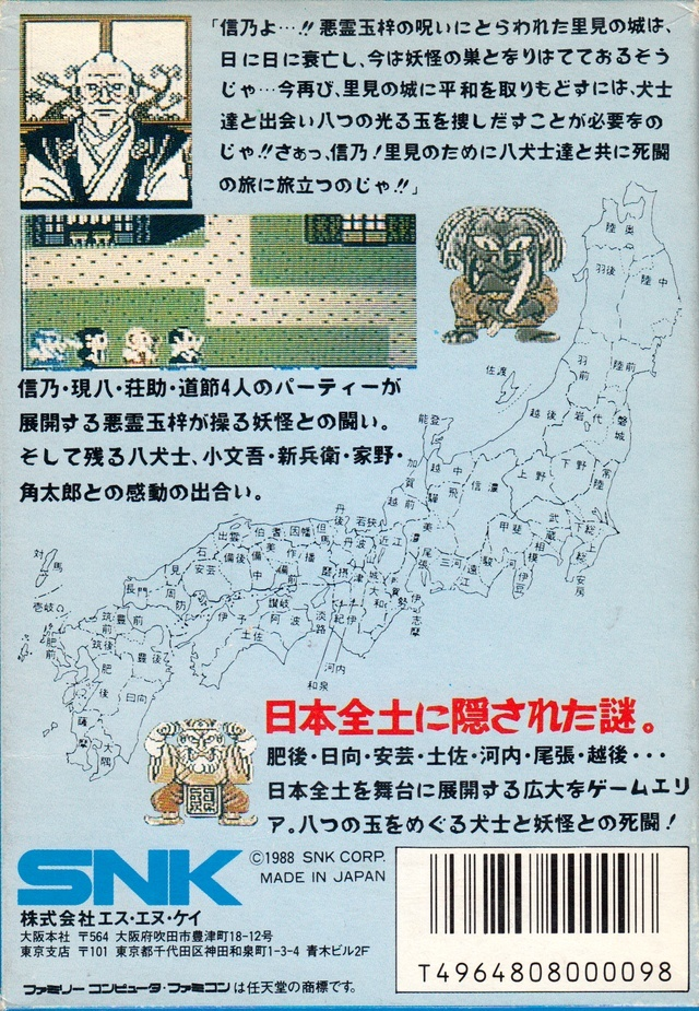 Satomi Hakkenden - Dos