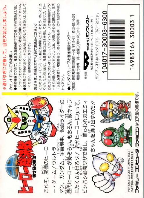 Sd Hero Soukessen - Taose! Aku No Gundan - Dos