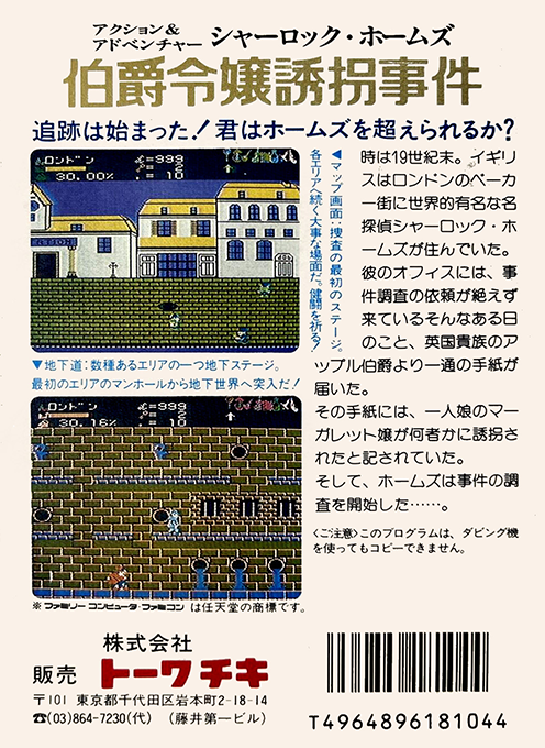 Sherlock Holmes - Hakushaku Reijou Yuukai Jiken - Dos
